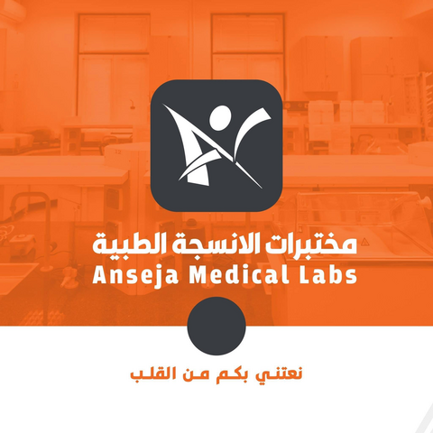 مختبرات الأنسجة الطبية